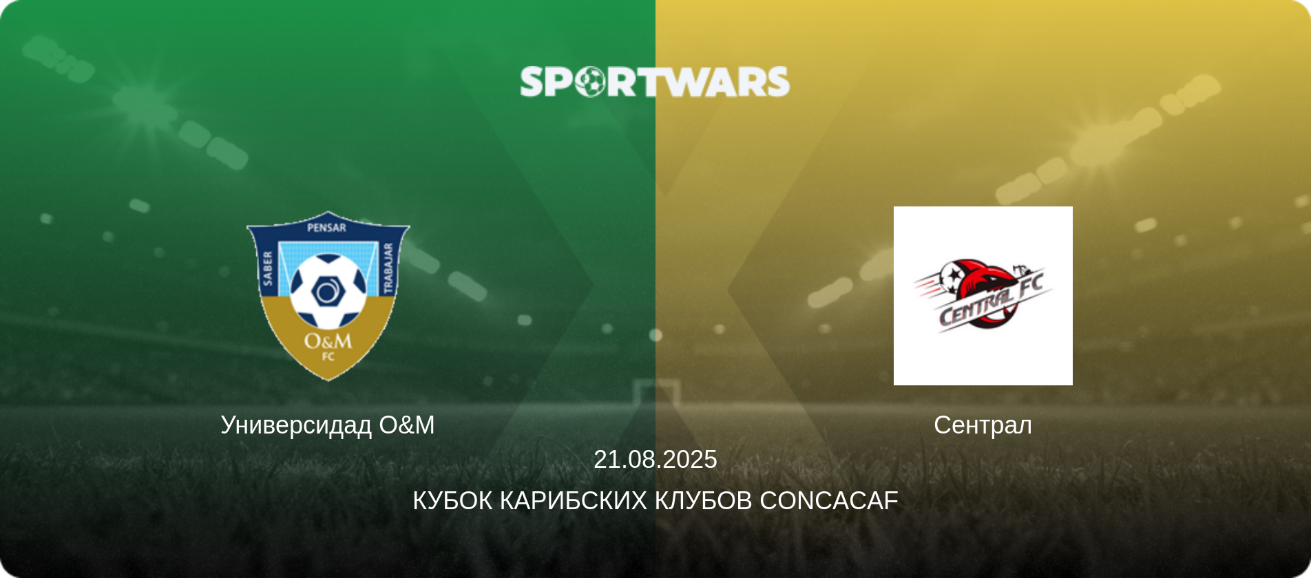 Универсидад O&M - Сентрал, 21.08.2025 - Кубок Карибских клубов CONCACAF (анонс матча)