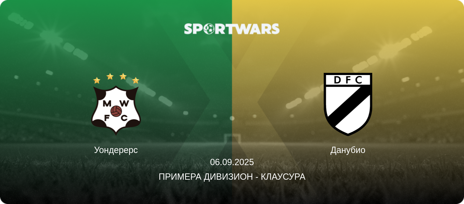 Уондерерс - Данубио, 06.09.2025 - Примера Дивизион - Клаусура (анонс матча)