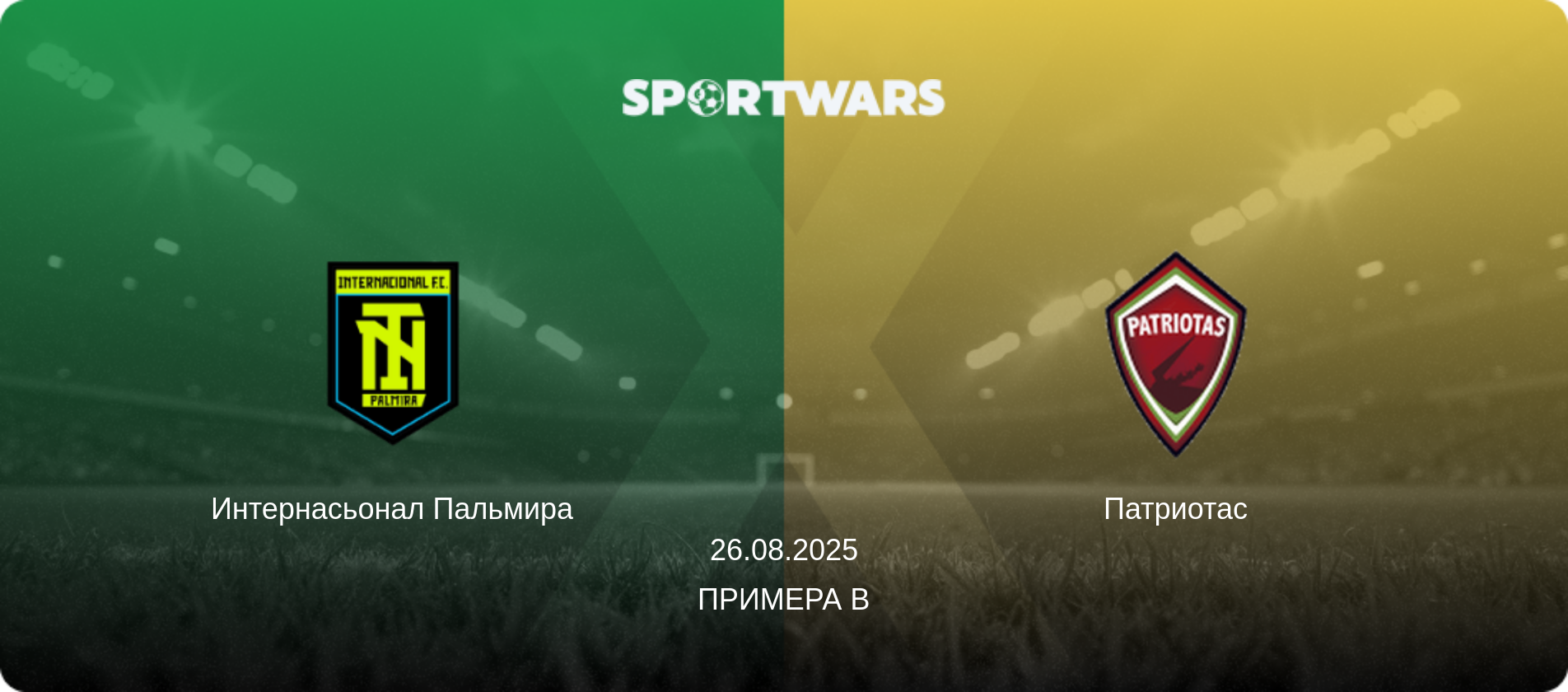 Интернасьонал Пальмира - Патриотас, 26.08.2025 - Примера B (анонс матча)