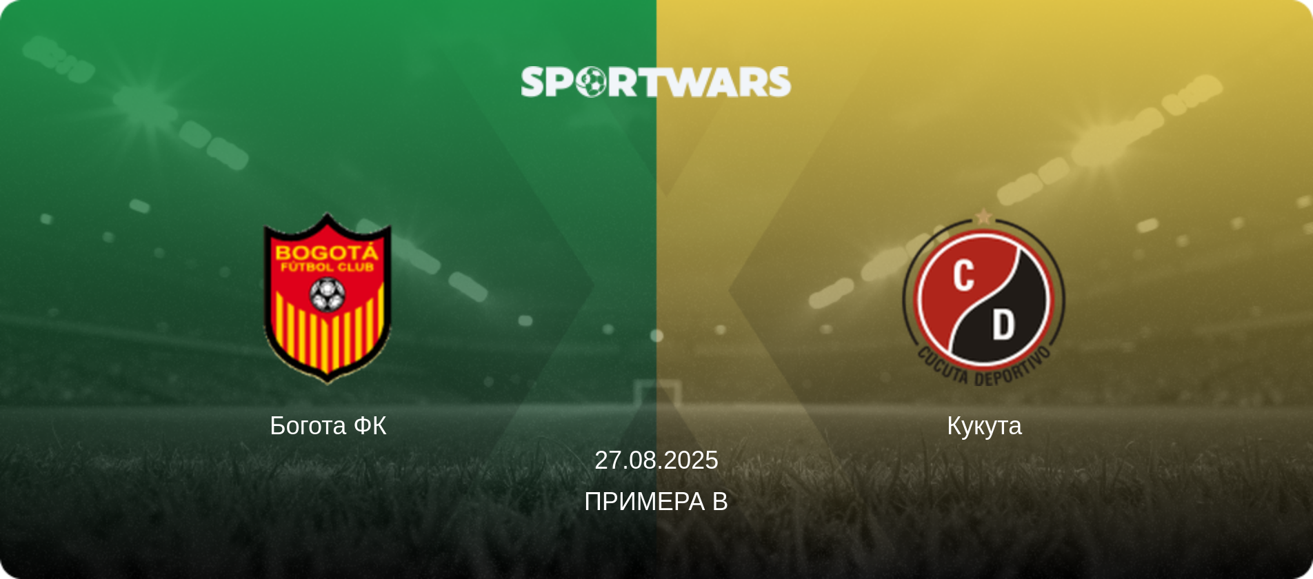 Богота ФК - Кукута, 27.08.2025 - Примера B (анонс матча)