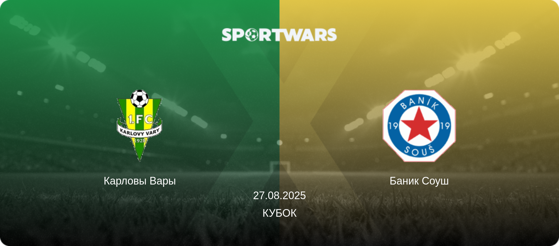 Карловы Вары - Баник Соуш, 27.08.2025 - Кубок (анонс матча)