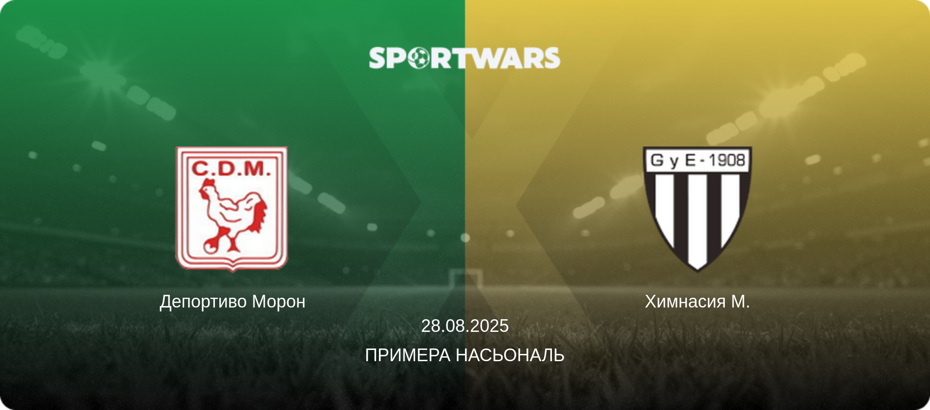 Депортиво Морон - Химнасия М., 28.08.2025 - Примера Насьональ (анонс матча)