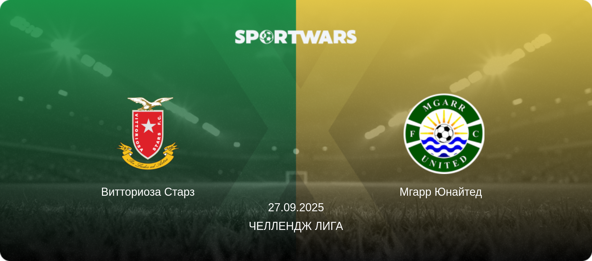 Витториоза Старз - Мгарр Юнайтед  , 27.09.2025 - Челлендж Лига (анонс матча)