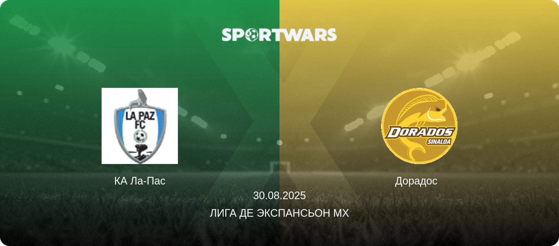 КА Ла-Пас - Дорадос  , 30.08.2025 - Лига де Экспансьон MX (анонс матча)