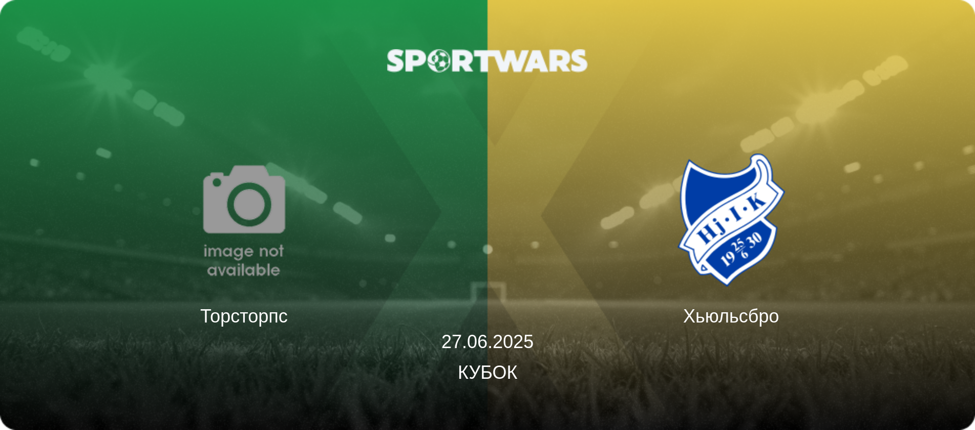 Торсторпс - Хьюльсбро, 27.06.2025 - Кубок (анонс матча)
