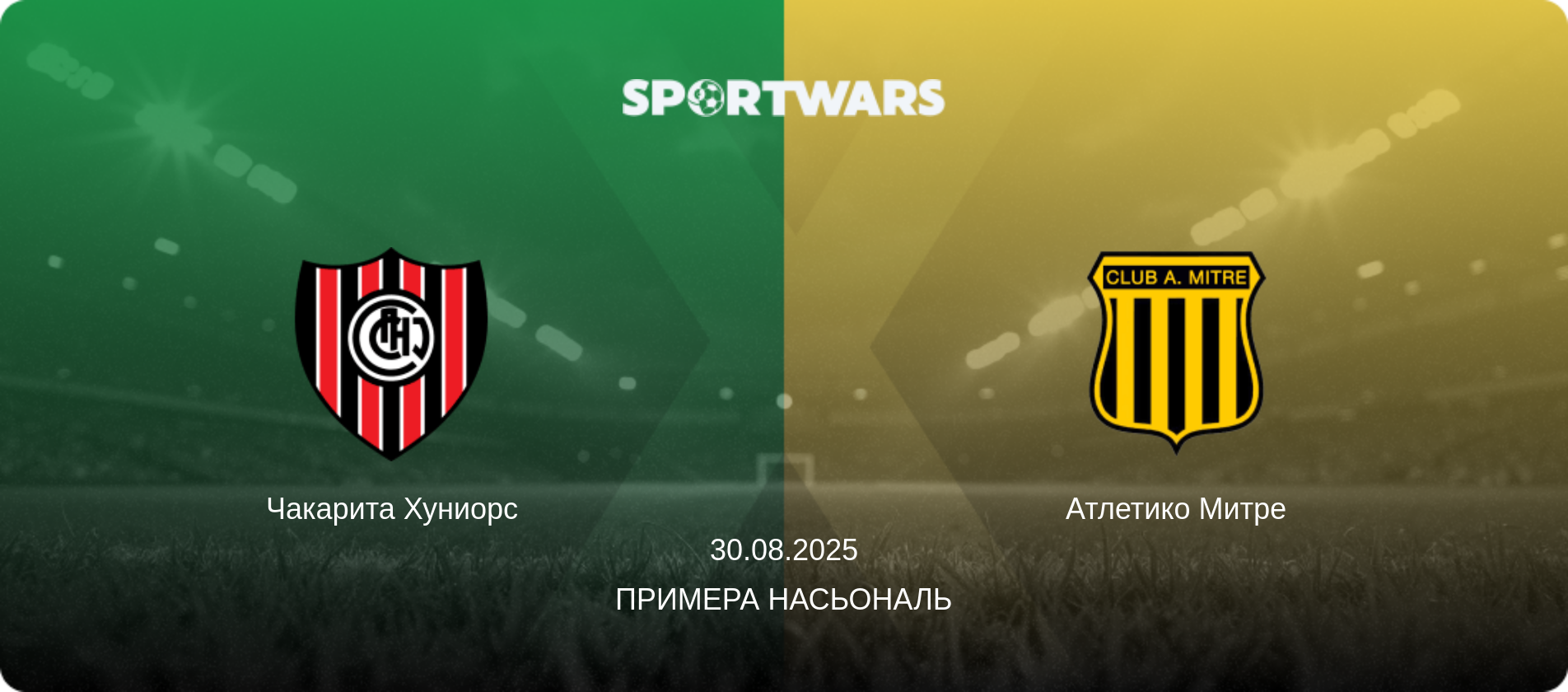Чакарита Хуниорс - Атлетико Митре, 30.08.2025 - Примера Насьональ (анонс матча)