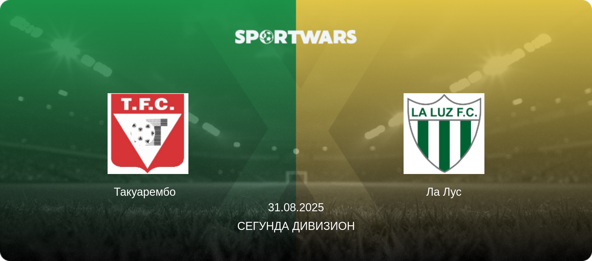 Такуарембо   - Ла Лус, 31.08.2025 - Сегунда дивизион (анонс матча)