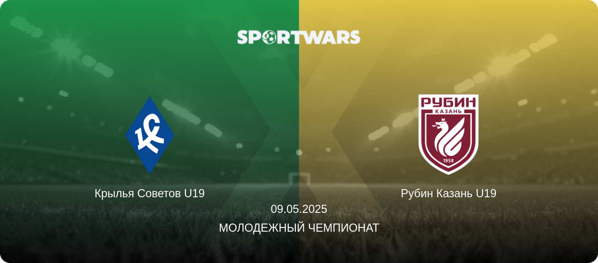 Крылья Советов U19 - Рубин Казань U19, 09.05.2025 - Молодежный чемпионат (анонс матча)