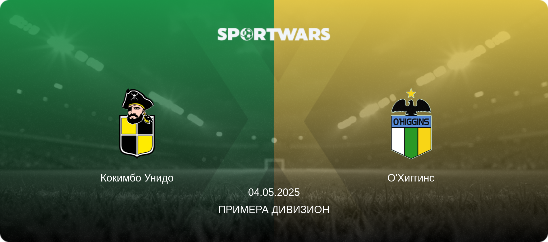 Кокимбо Унидо - О'Хиггинс, 04.05.2025 - Примера Дивизион (анонс матча)