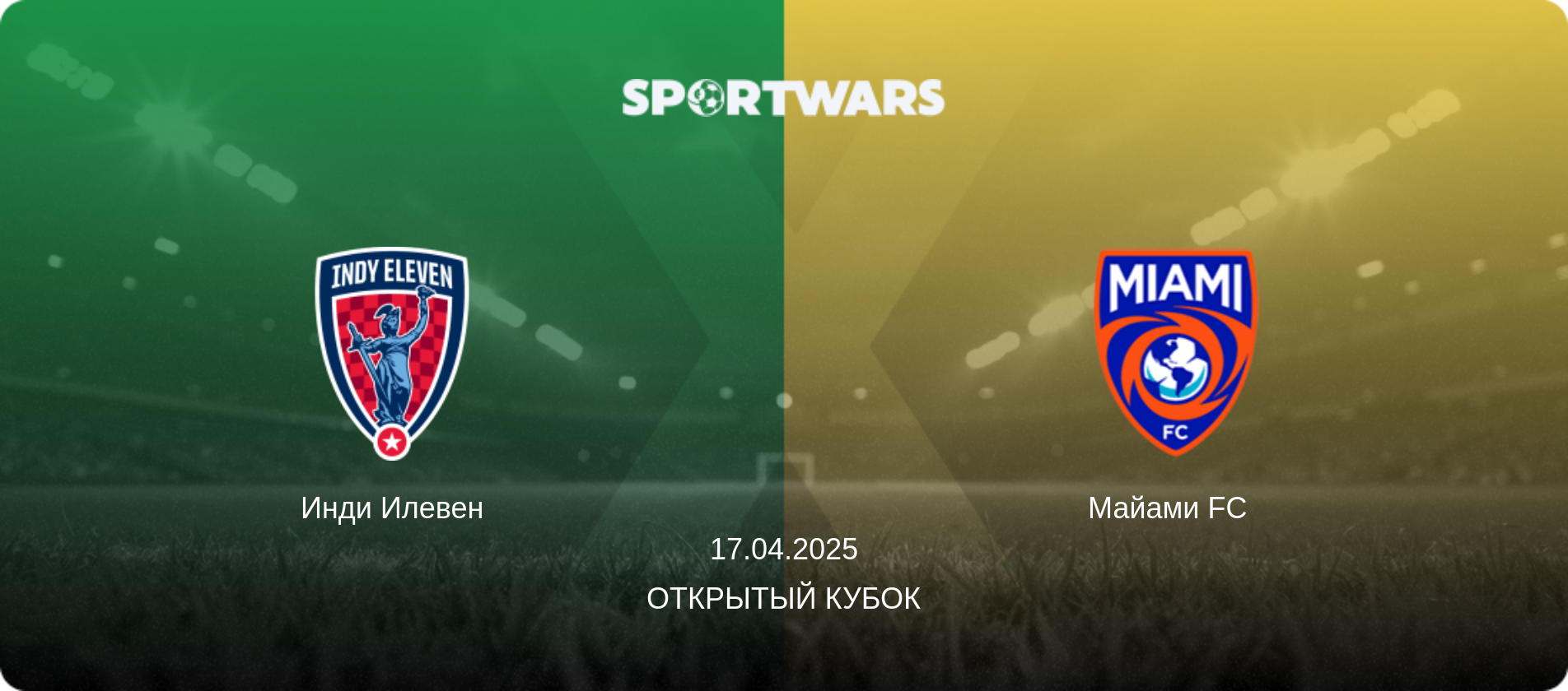 Инди Илевен - Майами FC  , 17.04.2025 - Открытый Кубок (анонс матча)