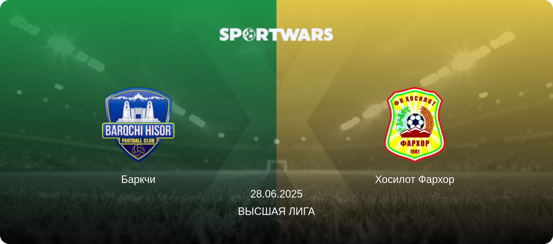 Баркчи - Хосилот Фархор, 28.06.2025 - Высшая лига (анонс матча)