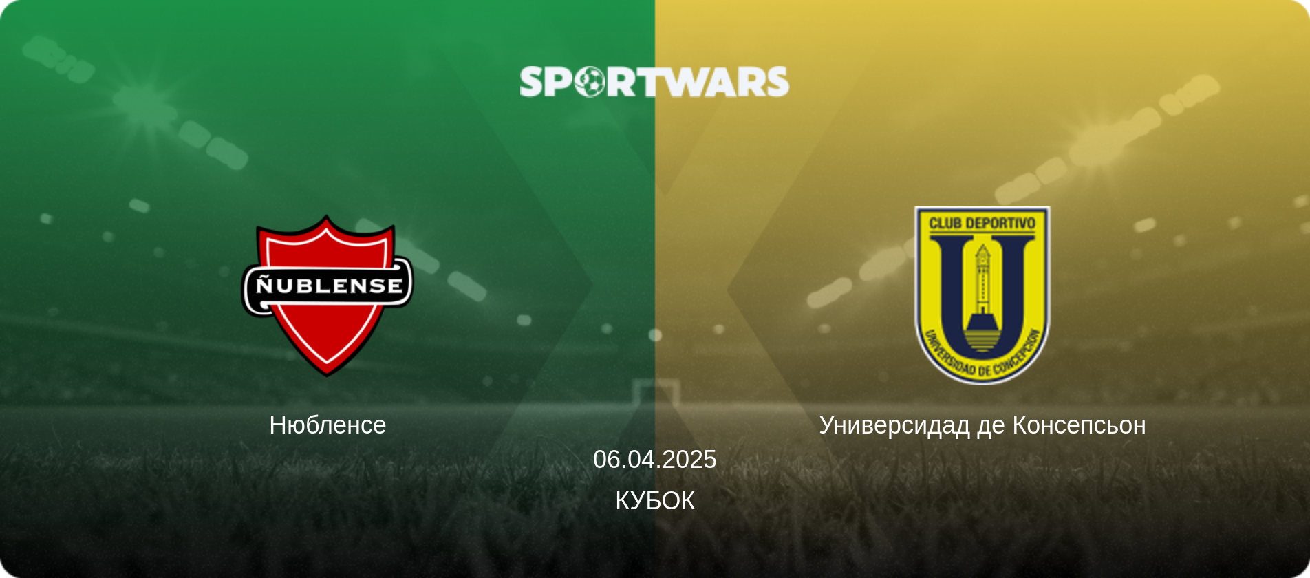 Нюбленсе - Универсидад де Консепсьон, 06.04.2025 - Кубок (анонс матча)