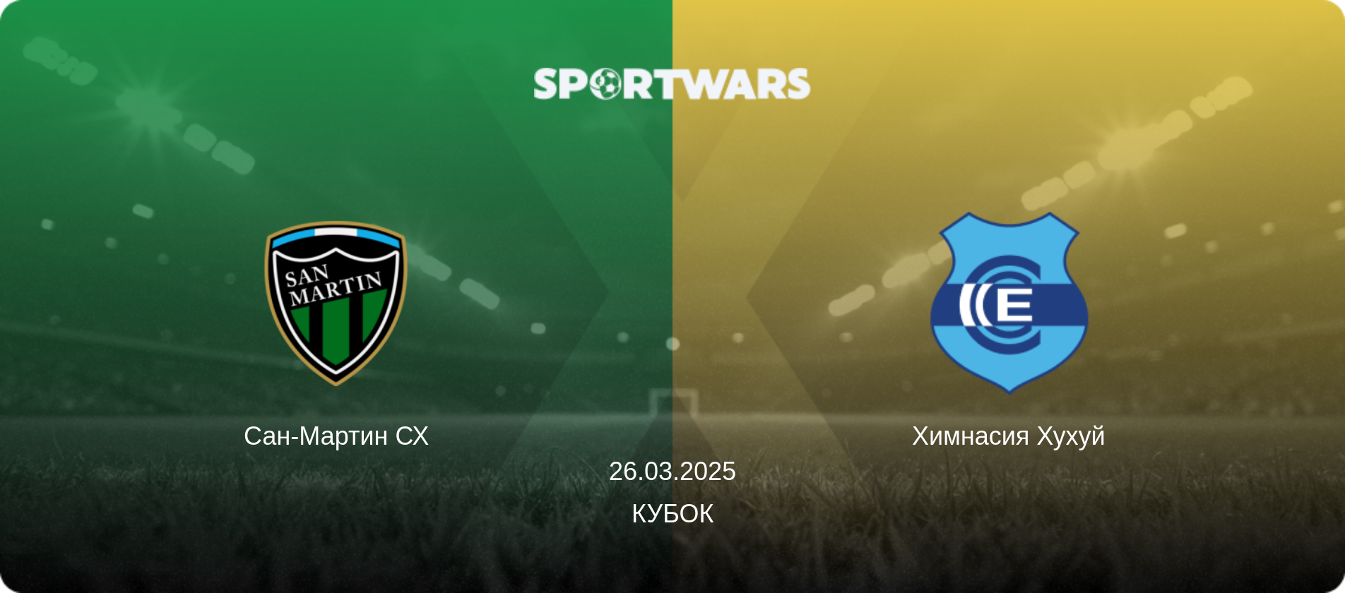 Сан-Мартин СХ - Химнасия Хухуй, 26.03.2025 - Кубок (анонс матча)
