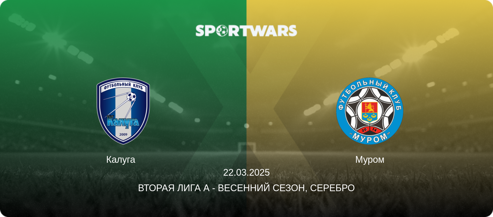 Калуга   - Муром, 22.03.2025 - Вторая лига А - Весенний сезон, Серебро (анонс матча)