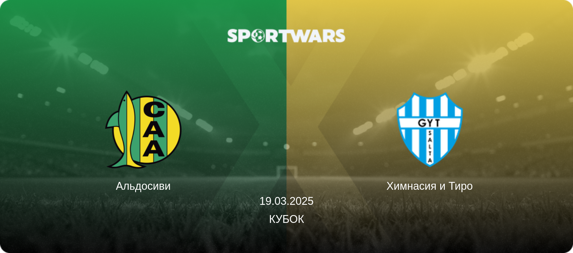 Альдосиви - Химнасия и Тиро, 19.03.2025 - Кубок (анонс матча)