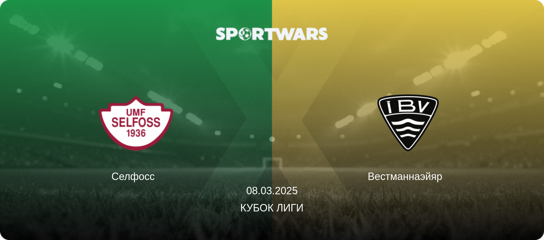 Селфосс   - Вестманнаэйяр  , 08.03.2025 - Кубок лиги (анонс матча)