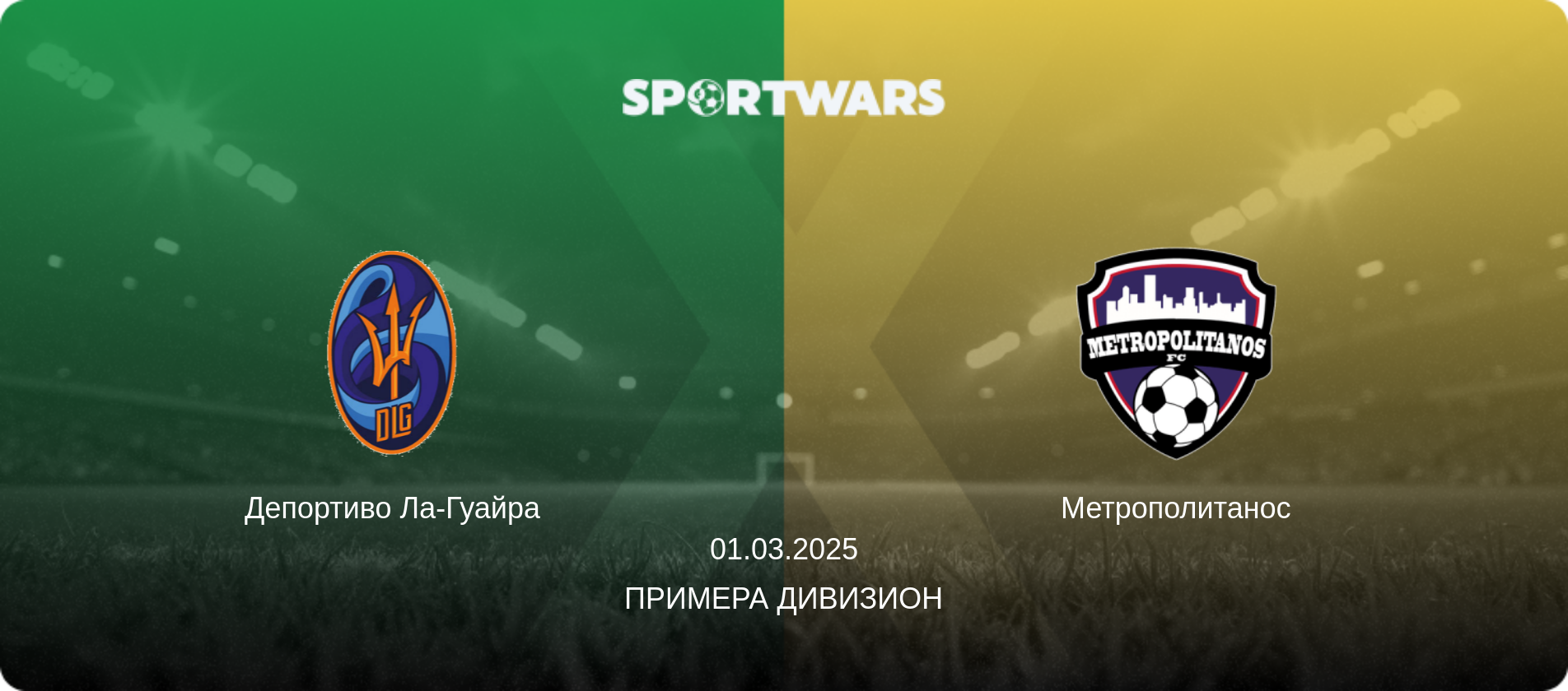 Депортиво Ла-Гуайра - Метрополитанос, 01.03.2025 - Примера Дивизион (анонс матча)