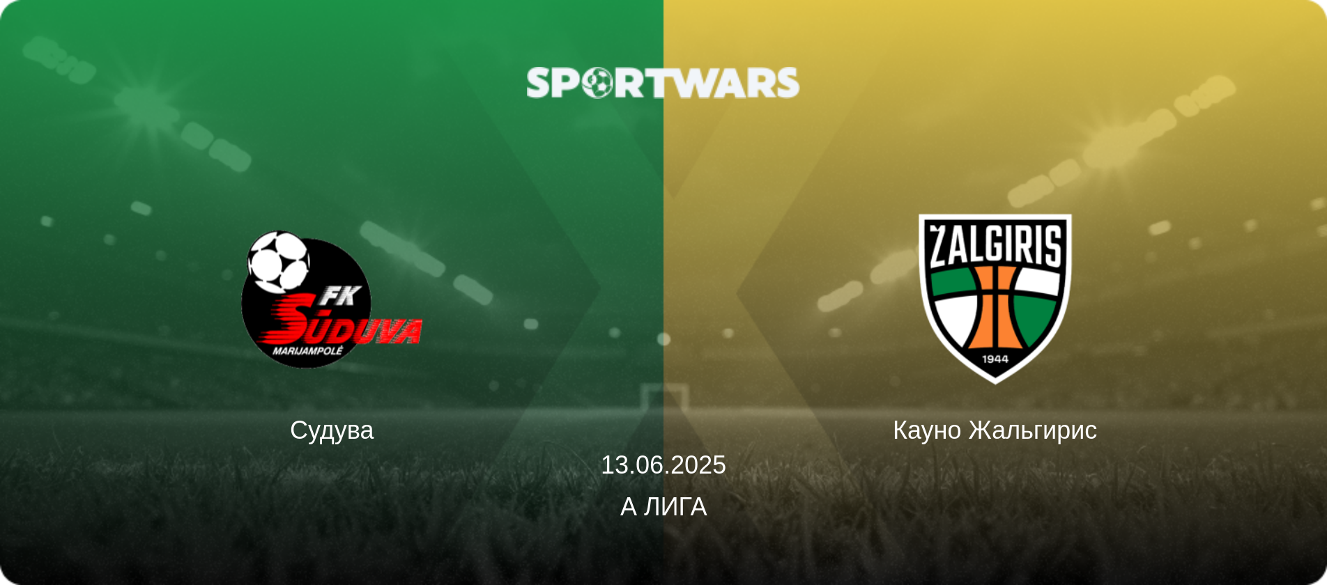 Судува - Кауно Жальгирис, 13.06.2025 - А Лига (анонс матча)