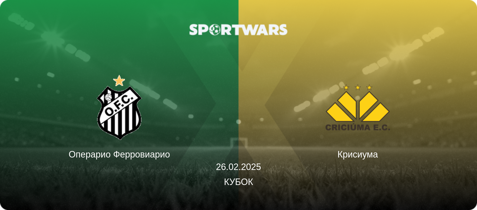 Операрио Ферровиарио - Крисиума, 26.02.2025 - Кубок (анонс матча)