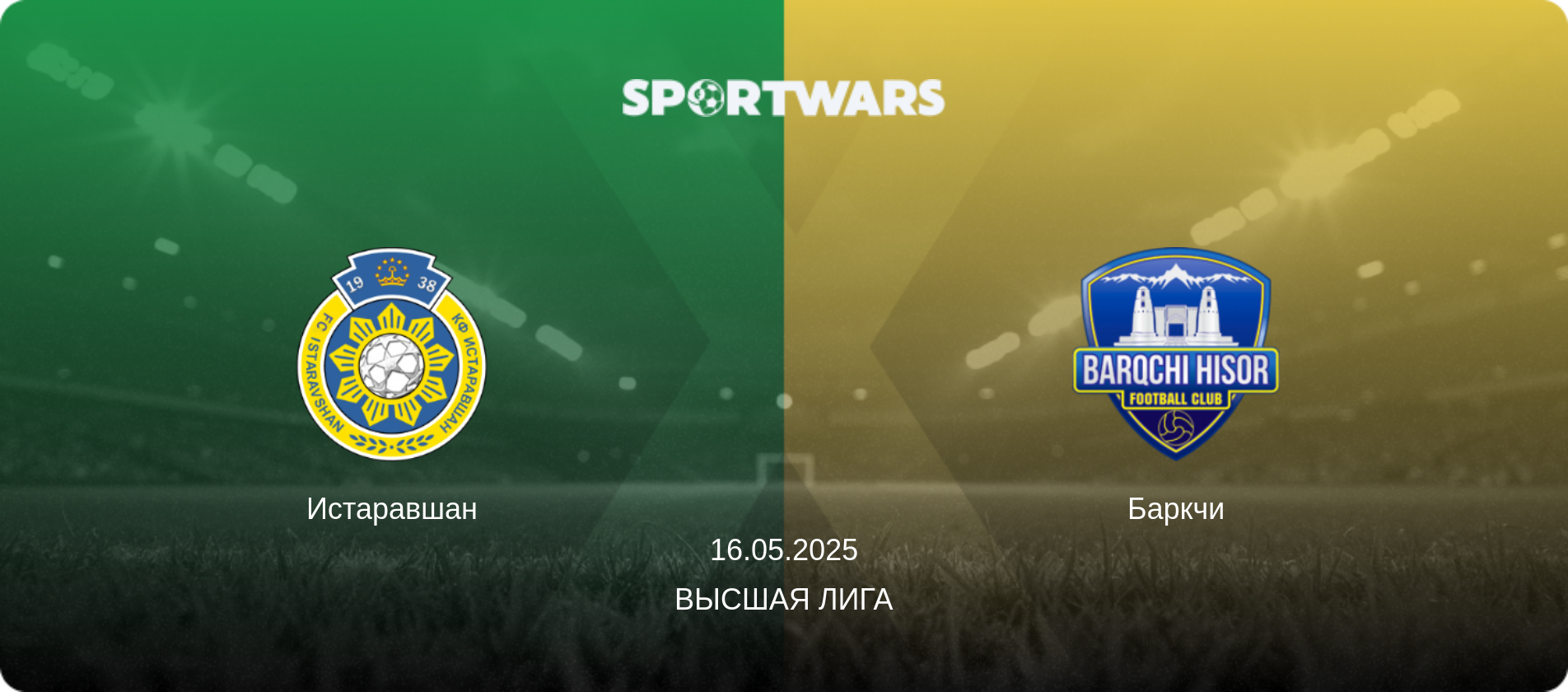 Истаравшан - Баркчи, 16.05.2025 - Высшая лига (анонс матча)