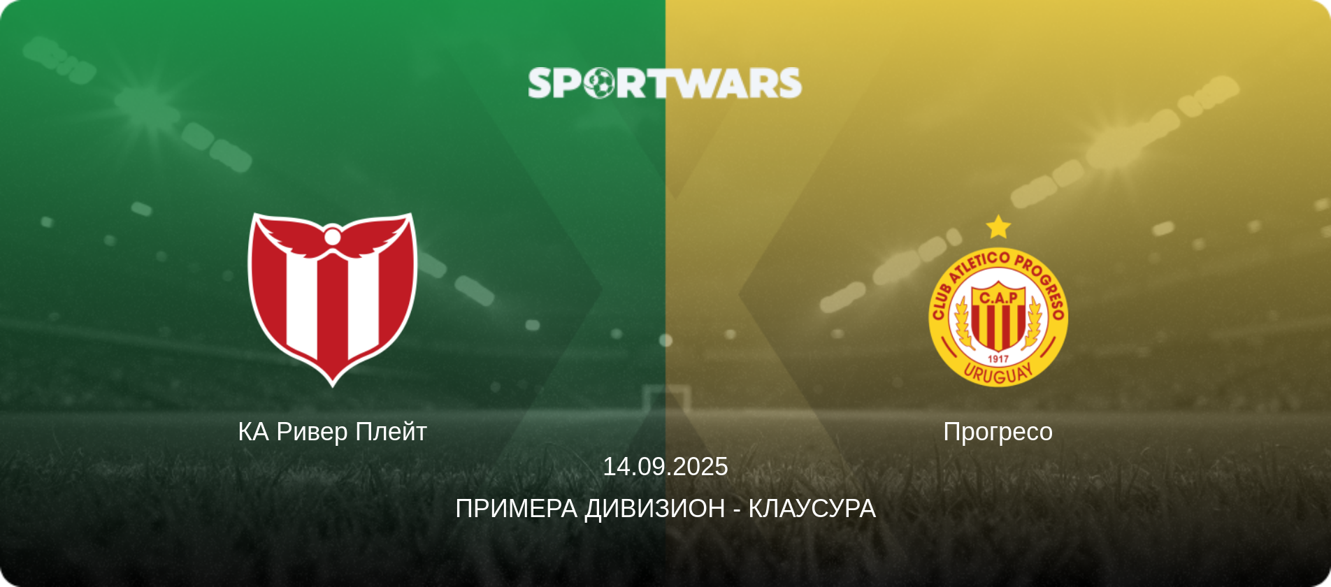 КА Ривер Плейт - Прогресо, 14.09.2025 - Примера Дивизион - Клаусура (анонс матча)
