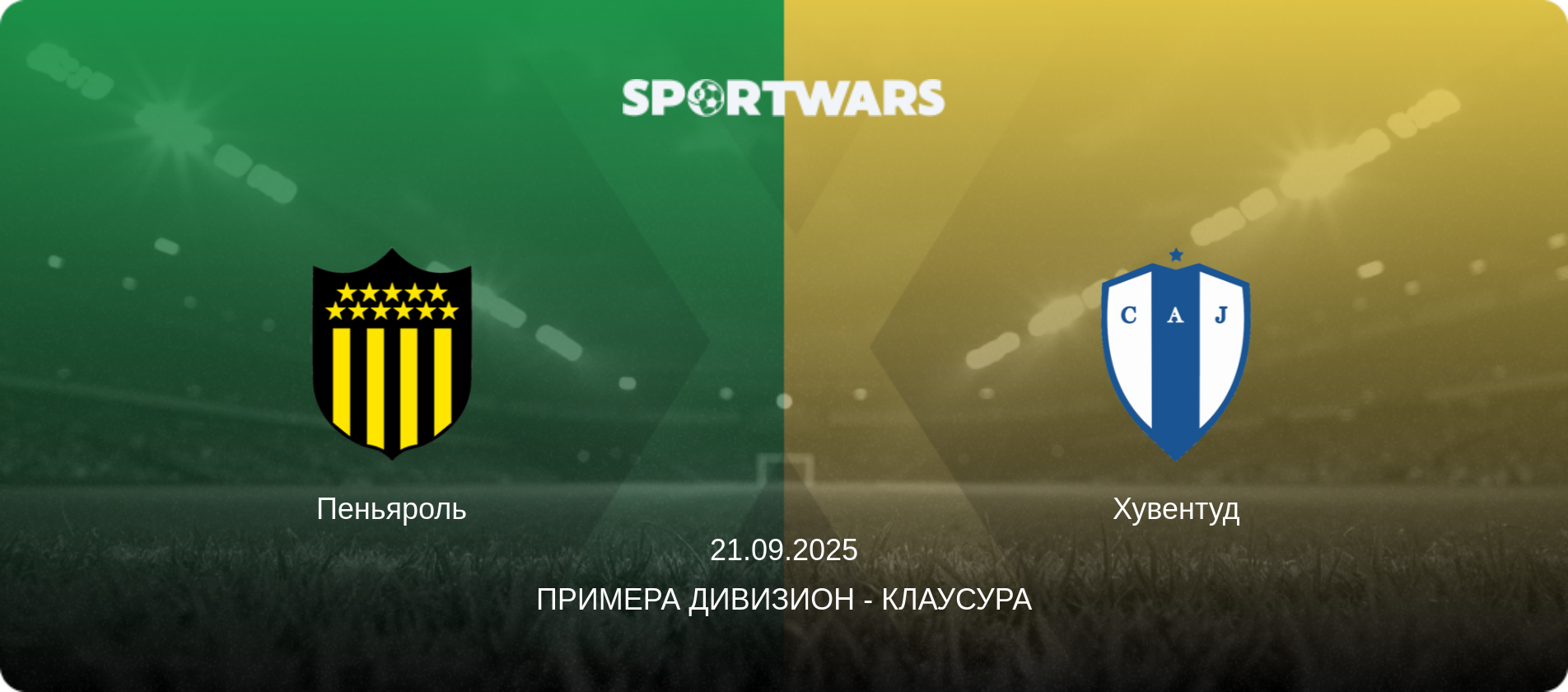 Пеньяроль - Хувентуд, 21.09.2025 - Примера Дивизион - Клаусура (анонс матча)