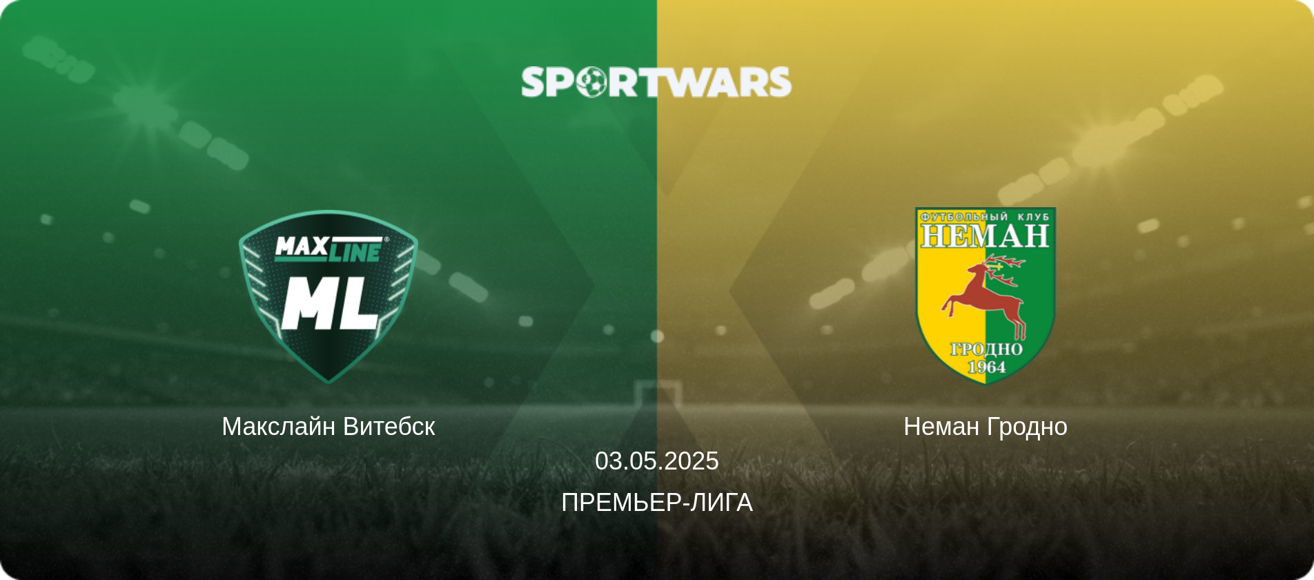Макслайн Витебск - Неман Гродно, 03.05.2025 - Премьер-лига (анонс матча)
