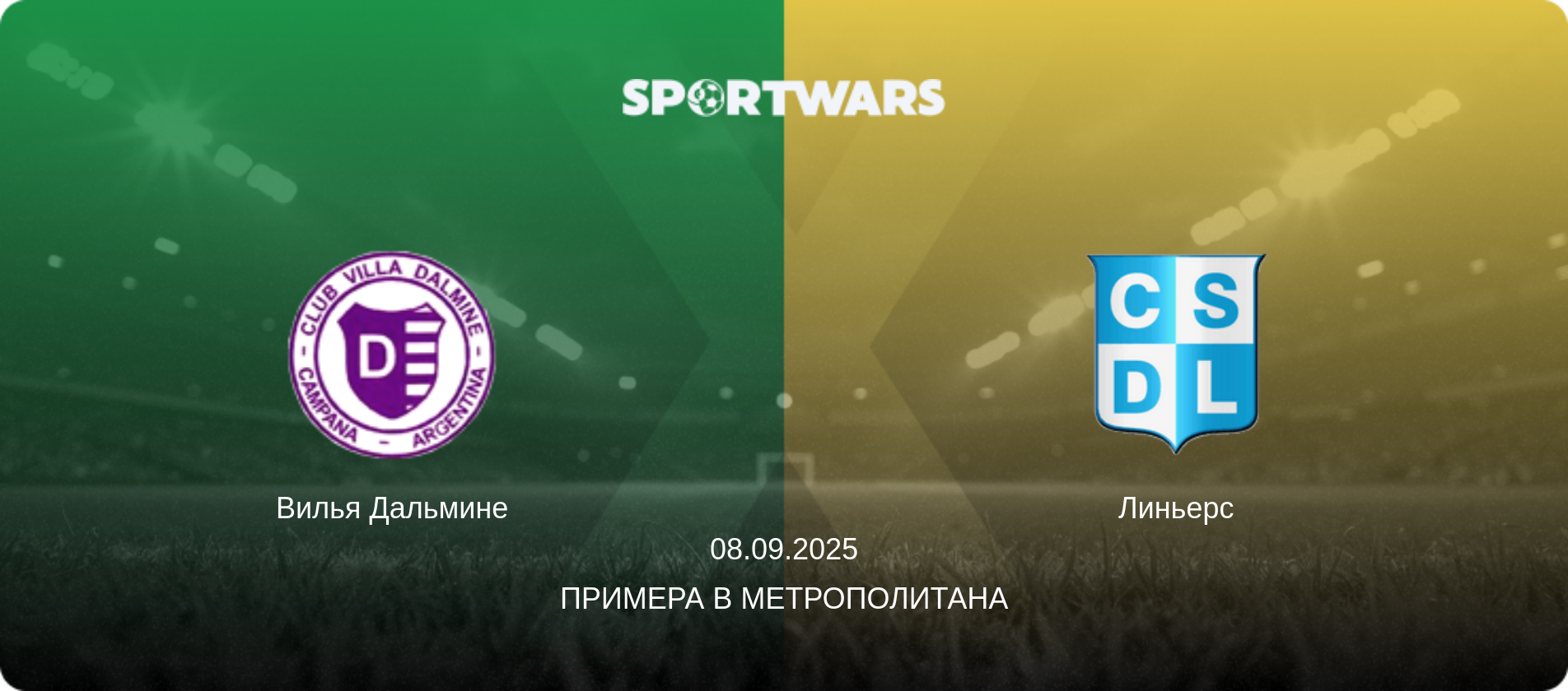 Вилья Дальмине - Линьерс, 08.09.2025 - Примера B Метрополитана (анонс матча)