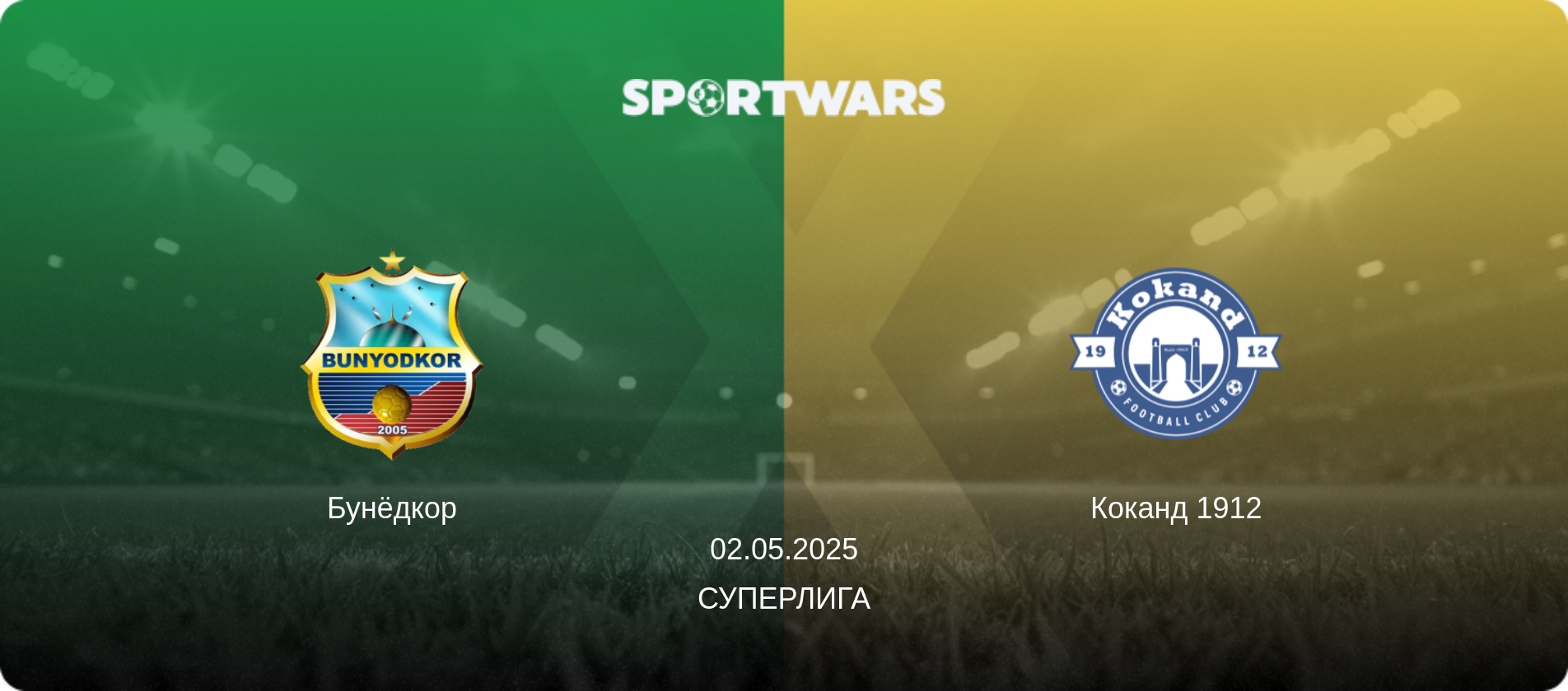Бунёдкор - Коканд 1912, 02.05.2025 - Суперлига (анонс матча)