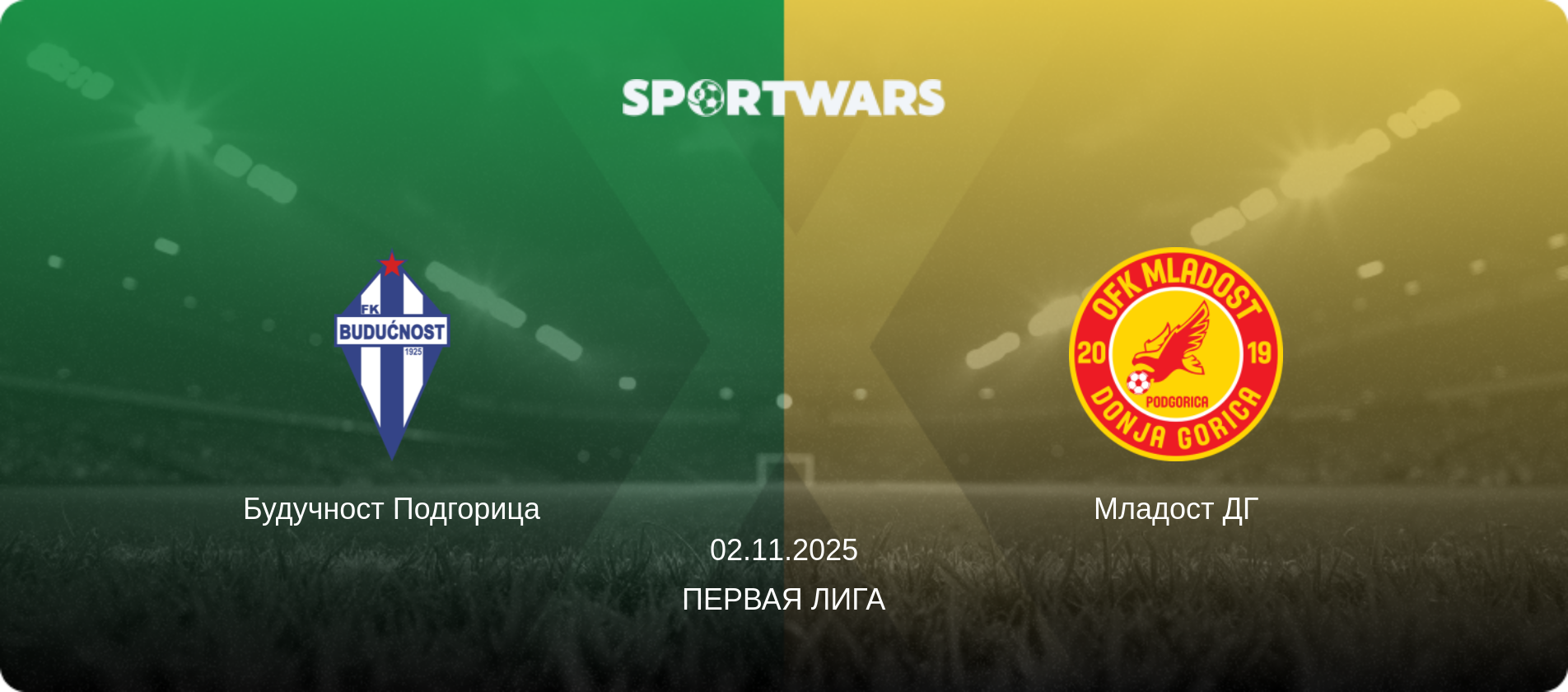 Будучност Подгорица - Младост ДГ, 02.11.2025 - Первая лига (анонс матча)