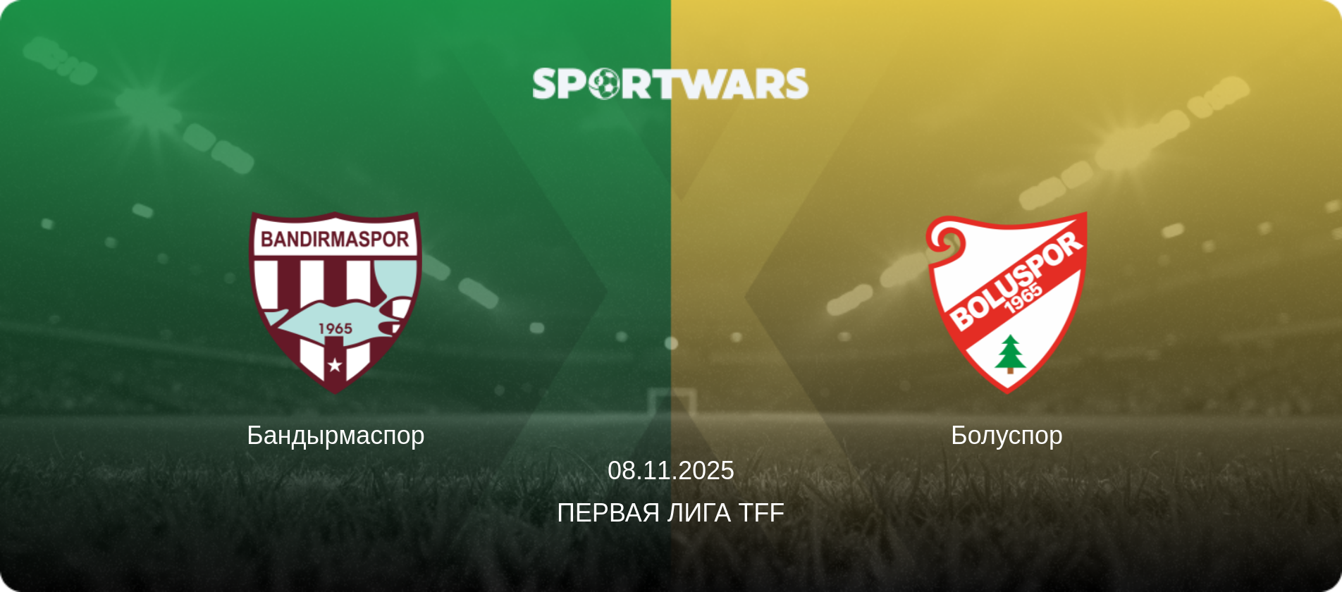 Бандырмаспор - Болуспор, 08.11.2025 - Первая лига TFF (анонс матча)