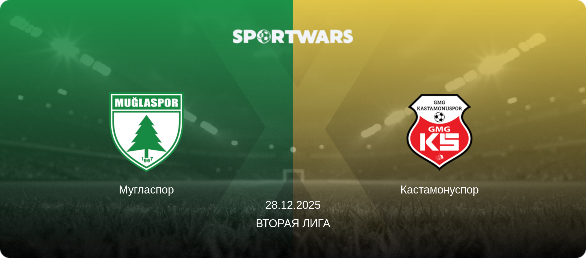 Мугласпор - Кастамонуспор, 28.12.2025 - Вторая Лига (анонс матча)