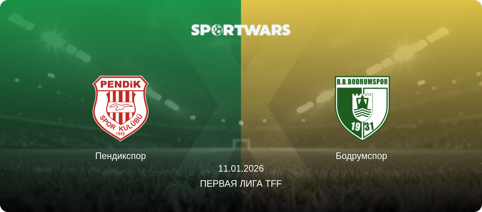 Пендикспор - Бодрумспор, 11.01.2026 - Первая лига TFF (анонс матча)