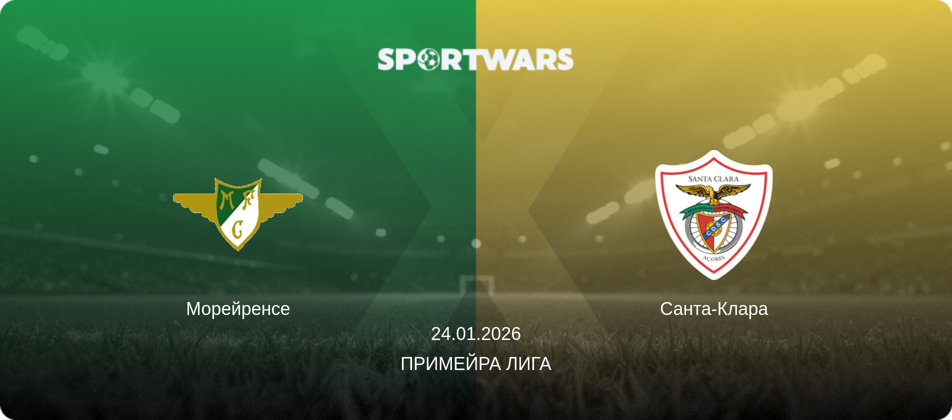 Морейренсе - Санта-Клара, 24.01.2026 - Примейра Лига (анонс матча)