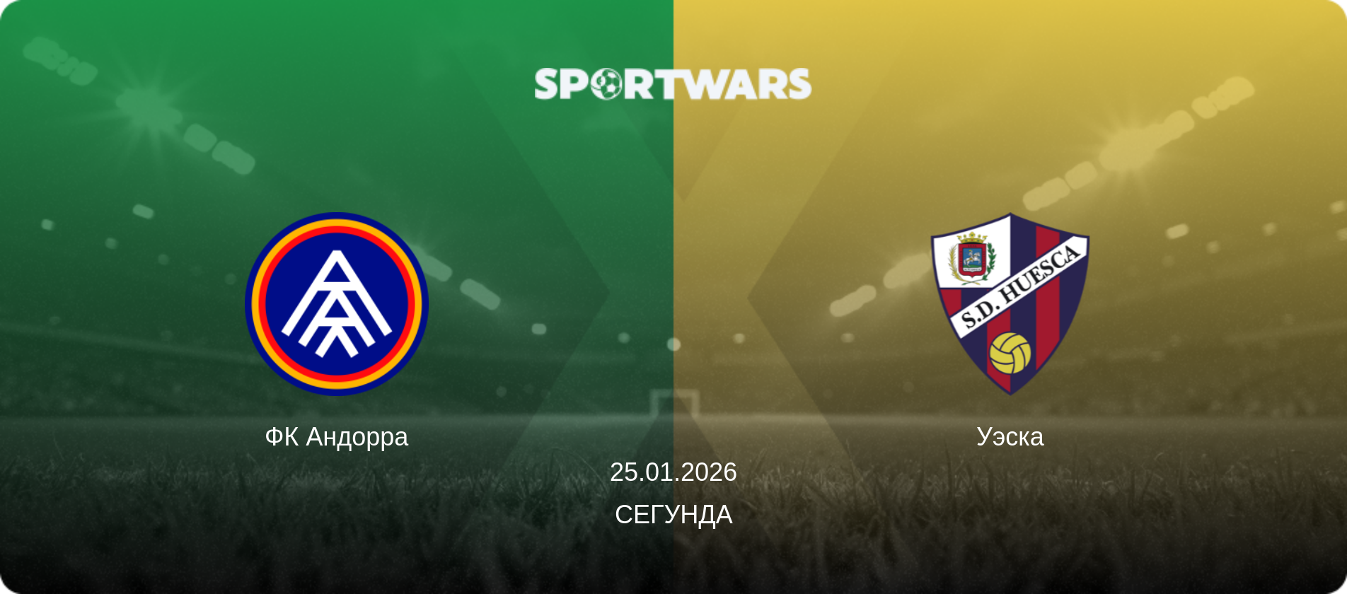 ФК Андорра - Уэска, 25.01.2026 - Сегунда (анонс матча)