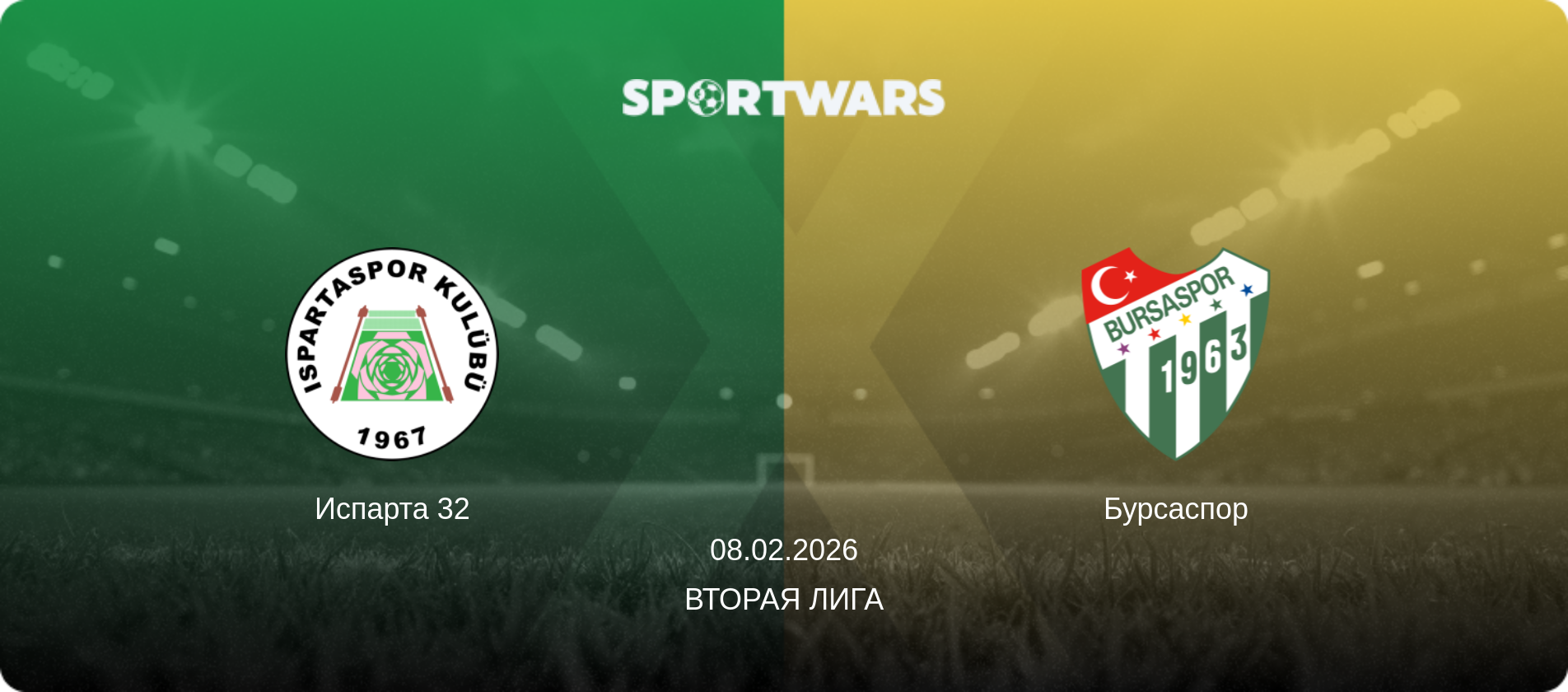 Испарта 32 - Бурсаспор, 08.02.2026 - Вторая Лига (анонс матча)