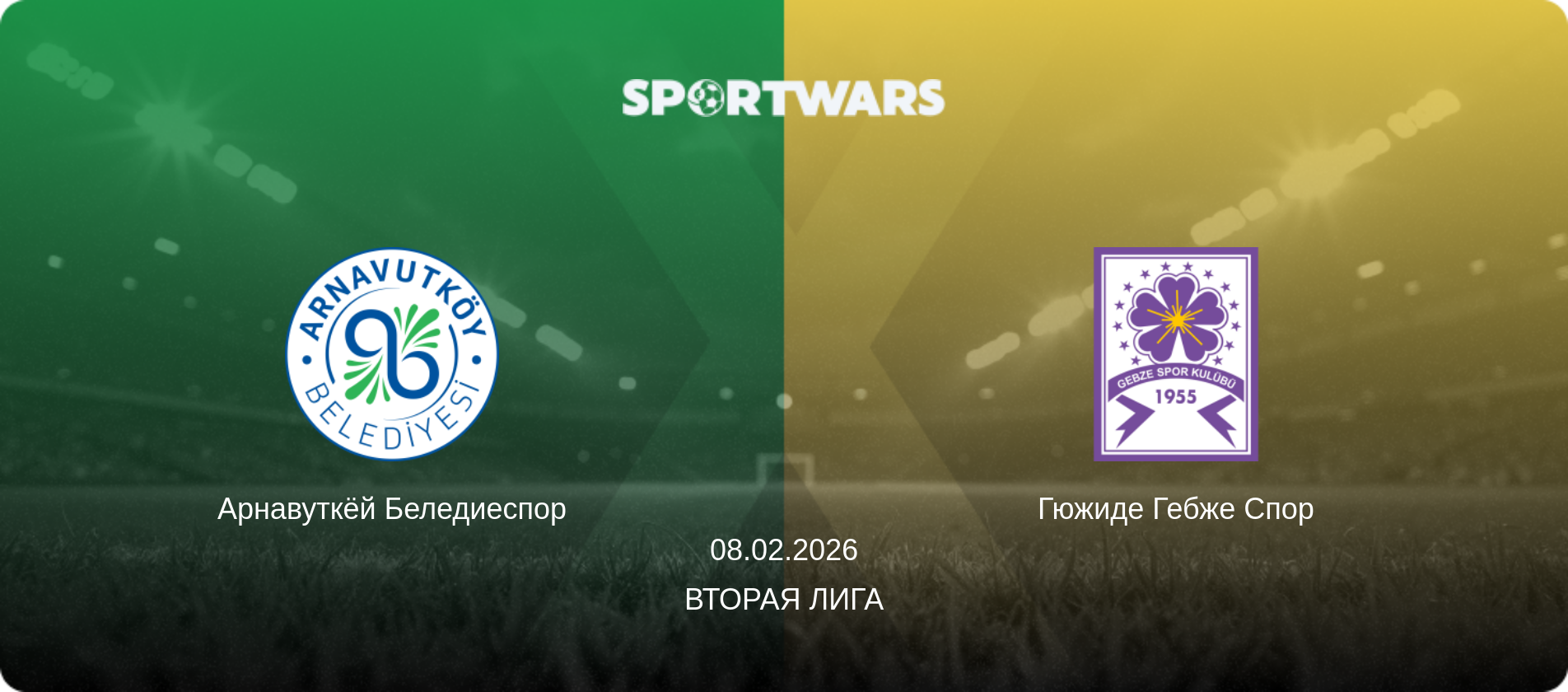 Арнавуткёй Беледиеспор - Гюжиде Гебже Спор, 08.02.2026 - Вторая Лига (анонс матча)