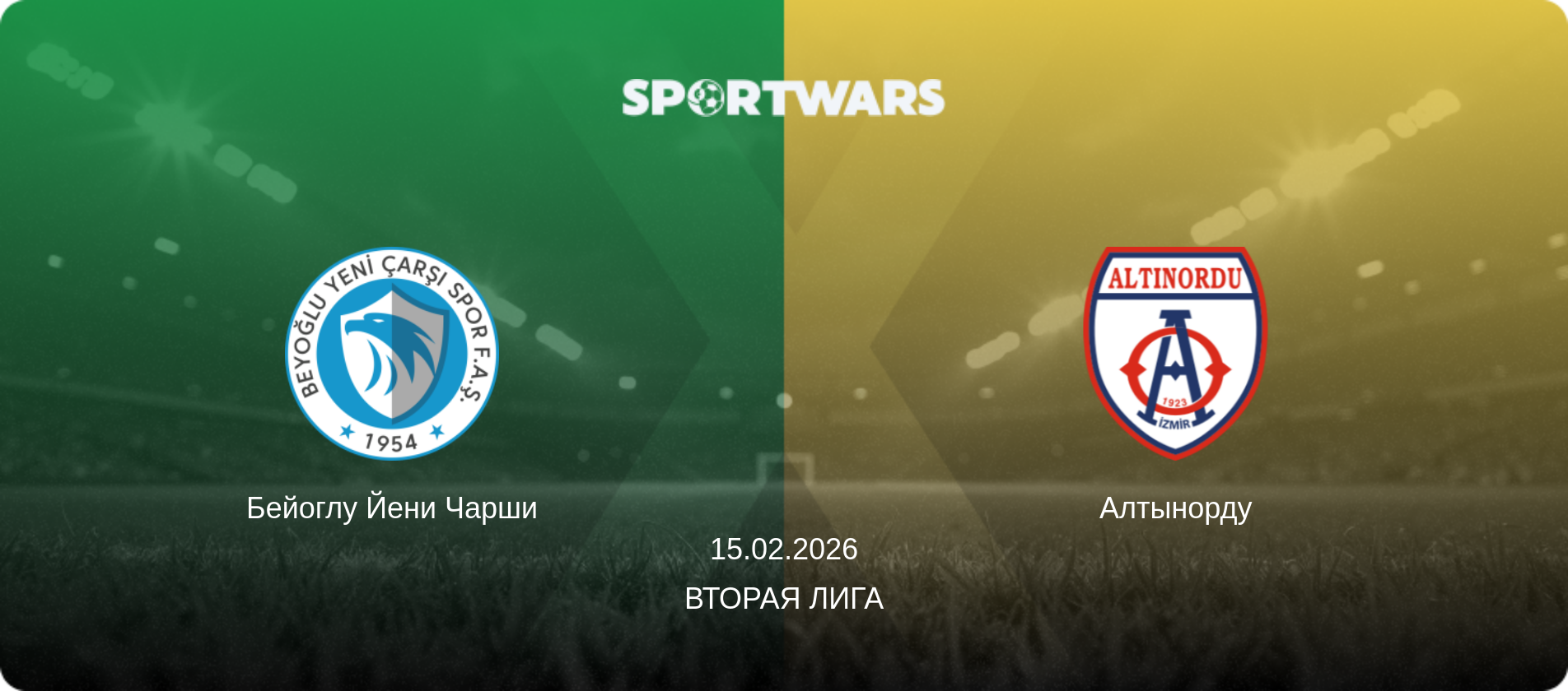 Бейоглу Йени Чарши - Алтынорду, 15.02.2026 - Вторая Лига (анонс матча)