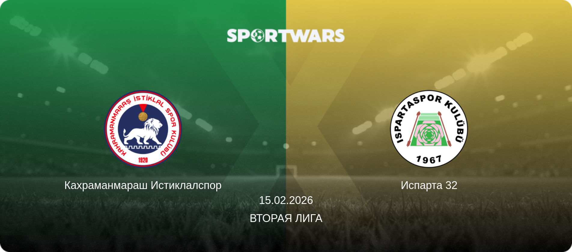 Кахраманмараш Истиклалспор - Испарта 32, 15.02.2026 - Вторая Лига (анонс матча)