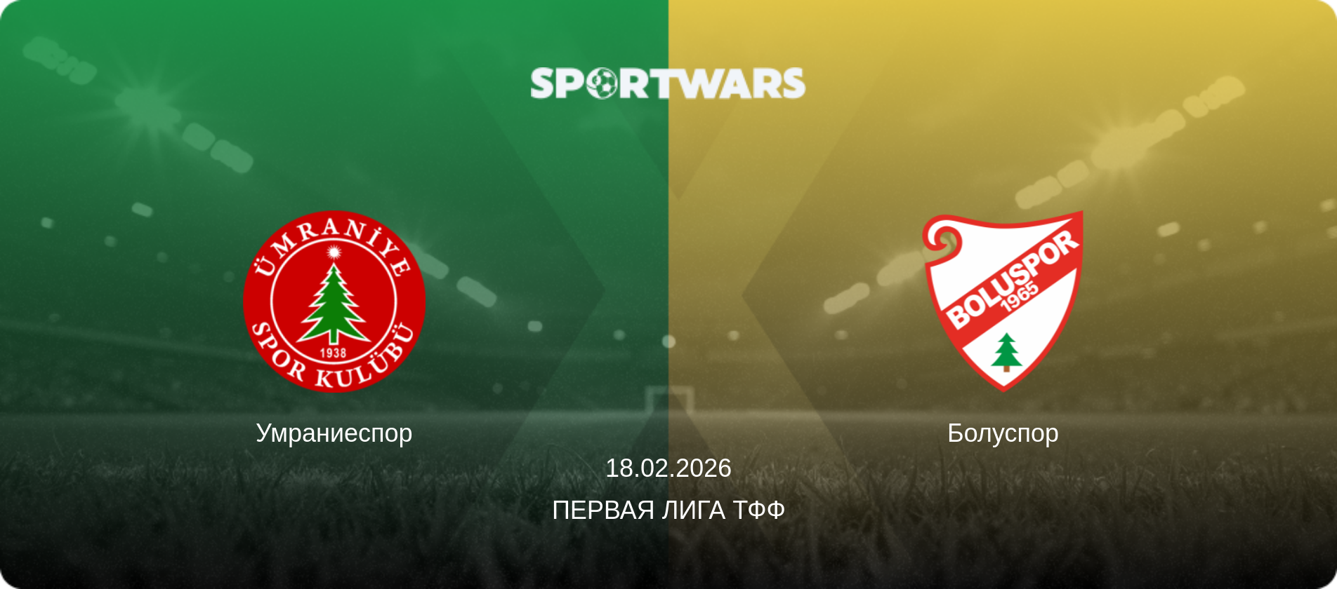 Умраниеспор - Болуспор, 18.02.2026 - Первая лига ТФФ (анонс матча)