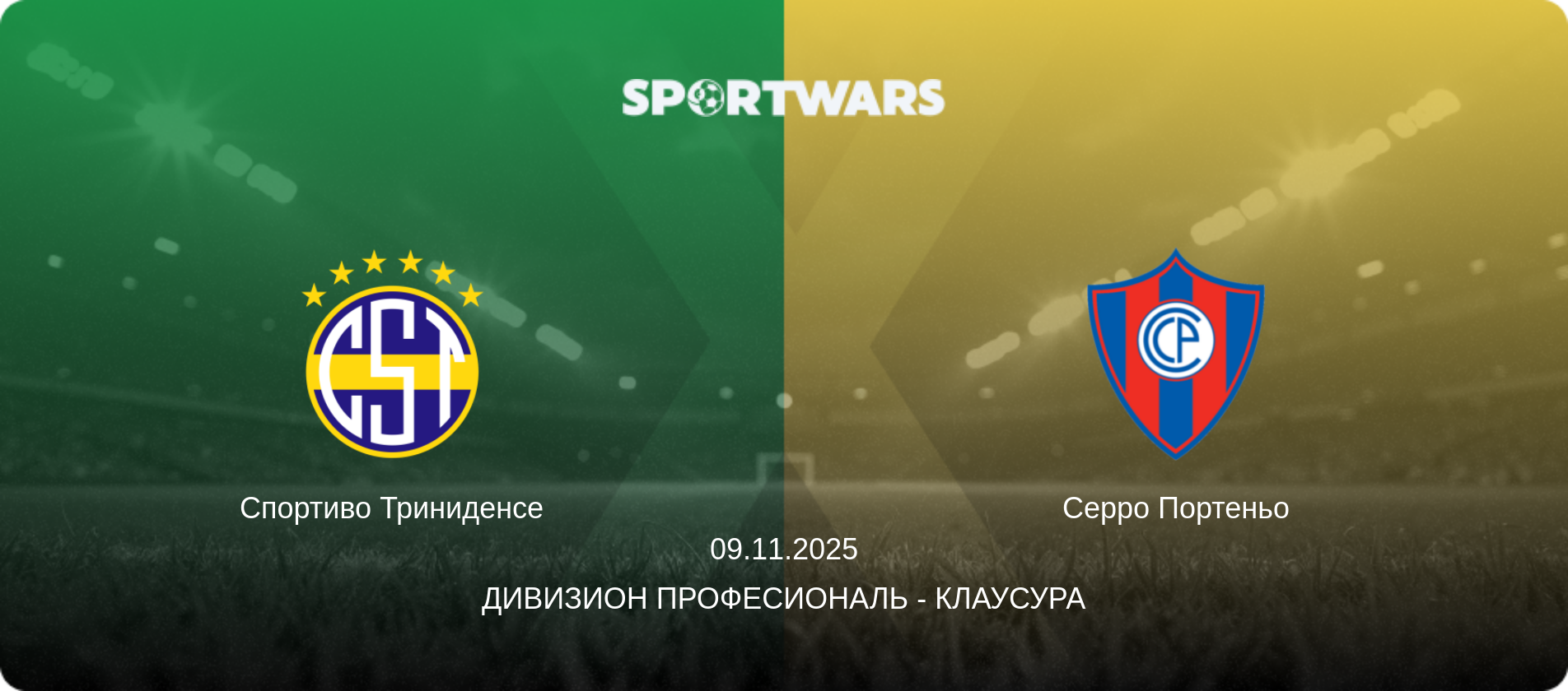 Спортиво Триниденсе - Серро Портеньо, 09.11.2025 - Дивизион Професиональ - Клаусура (анонс матча)