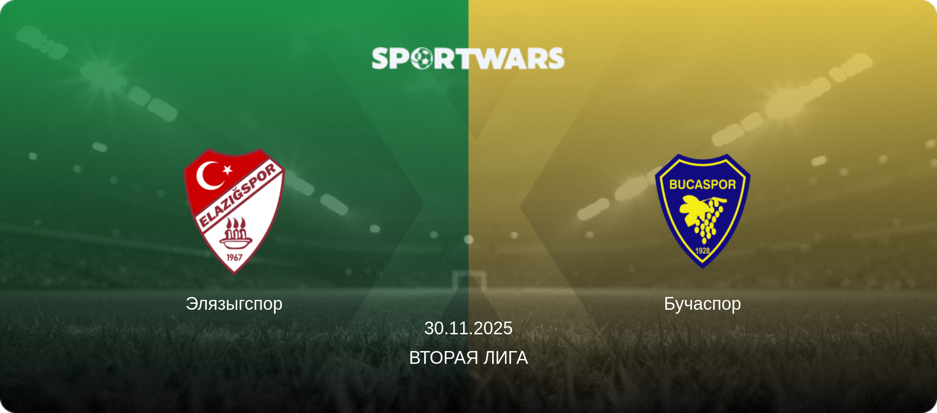 Элязыгспор - Бучаспор, 30.11.2025 - Вторая Лига (анонс матча)