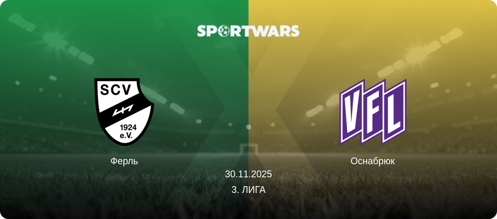 Ферль - Оснабрюк, 30.11.2025 - 3. Лига (анонс матча)
