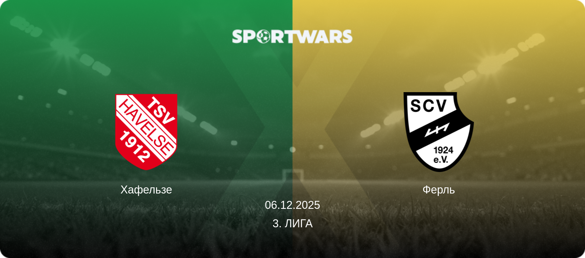 Хафельзе - Ферль, 06.12.2025 - 3. Лига (анонс матча)