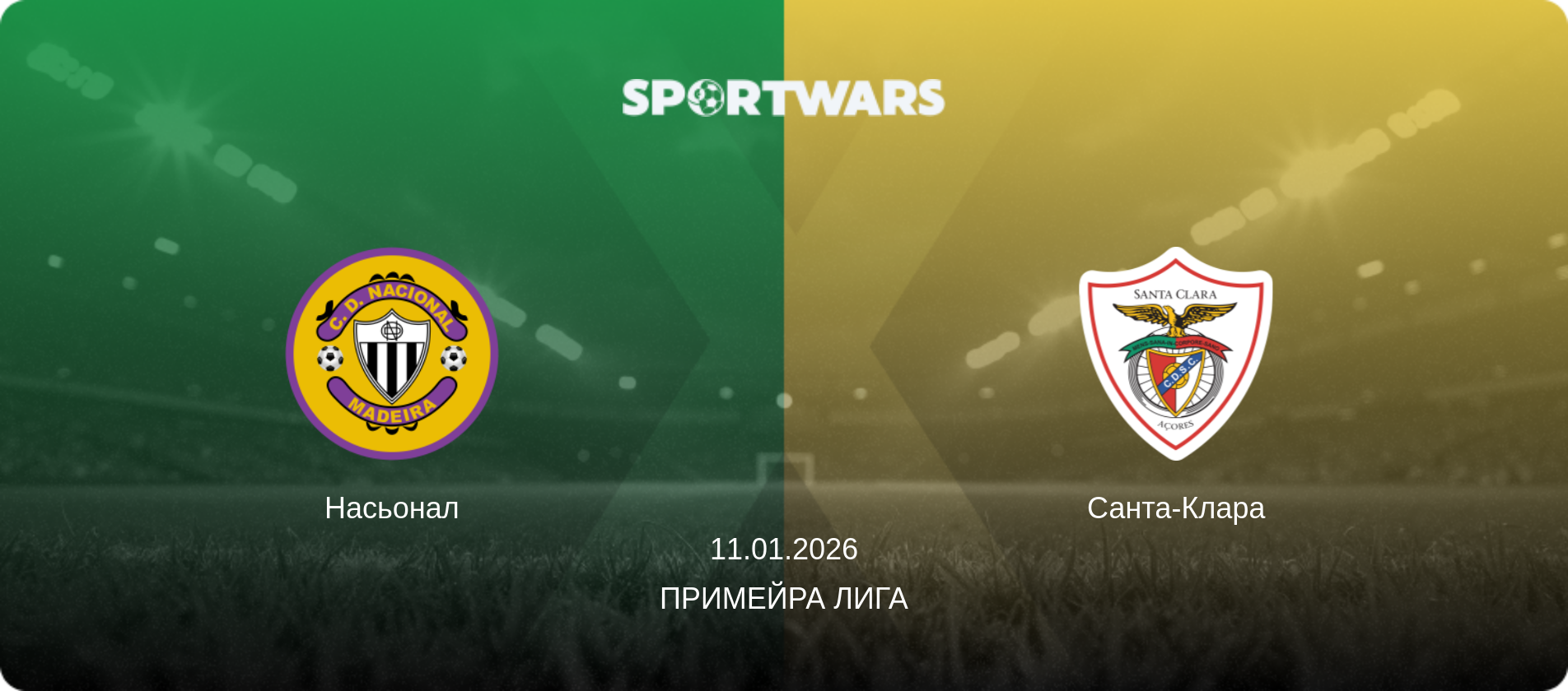 Насьонал - Санта-Клара, 11.01.2026 - Примейра Лига (анонс матча)
