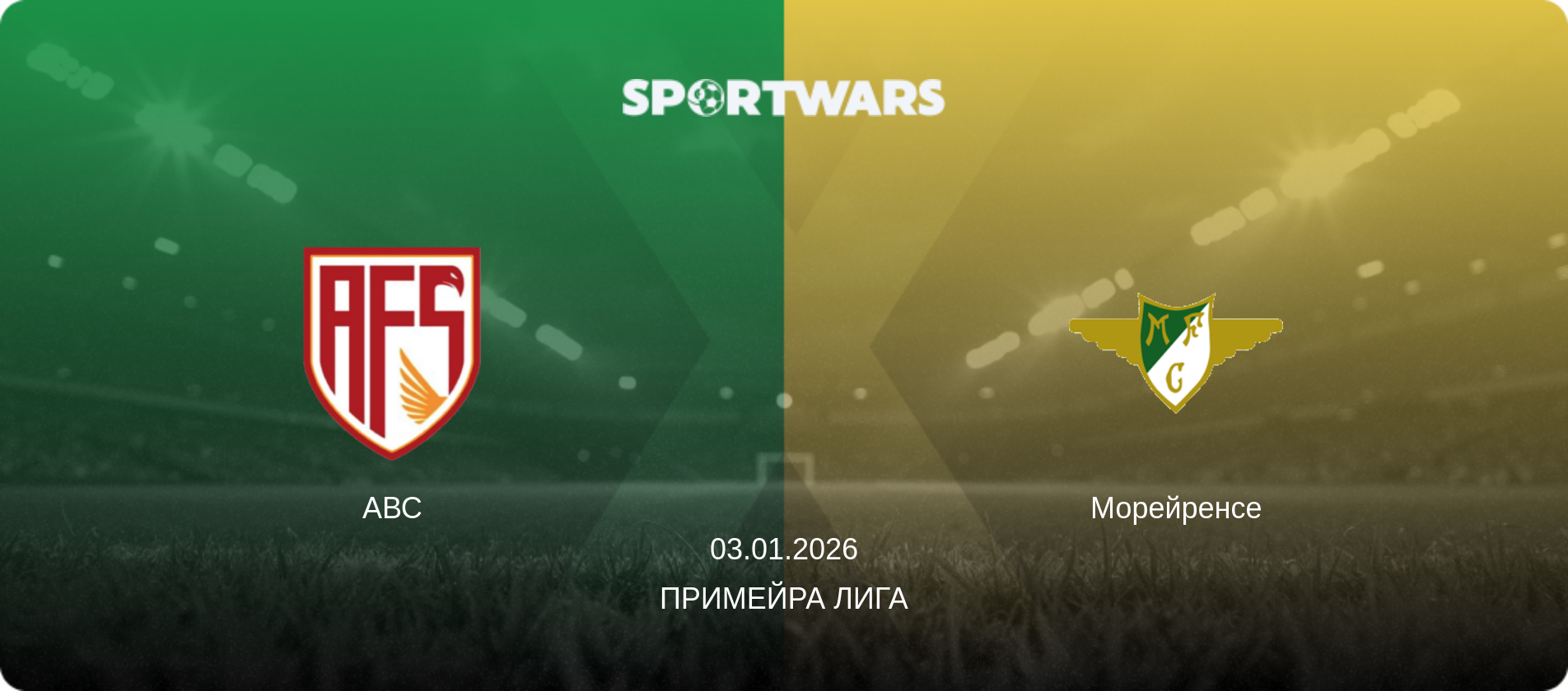 АВС - Морейренсе, 03.01.2026 - Примейра Лига (анонс матча)
