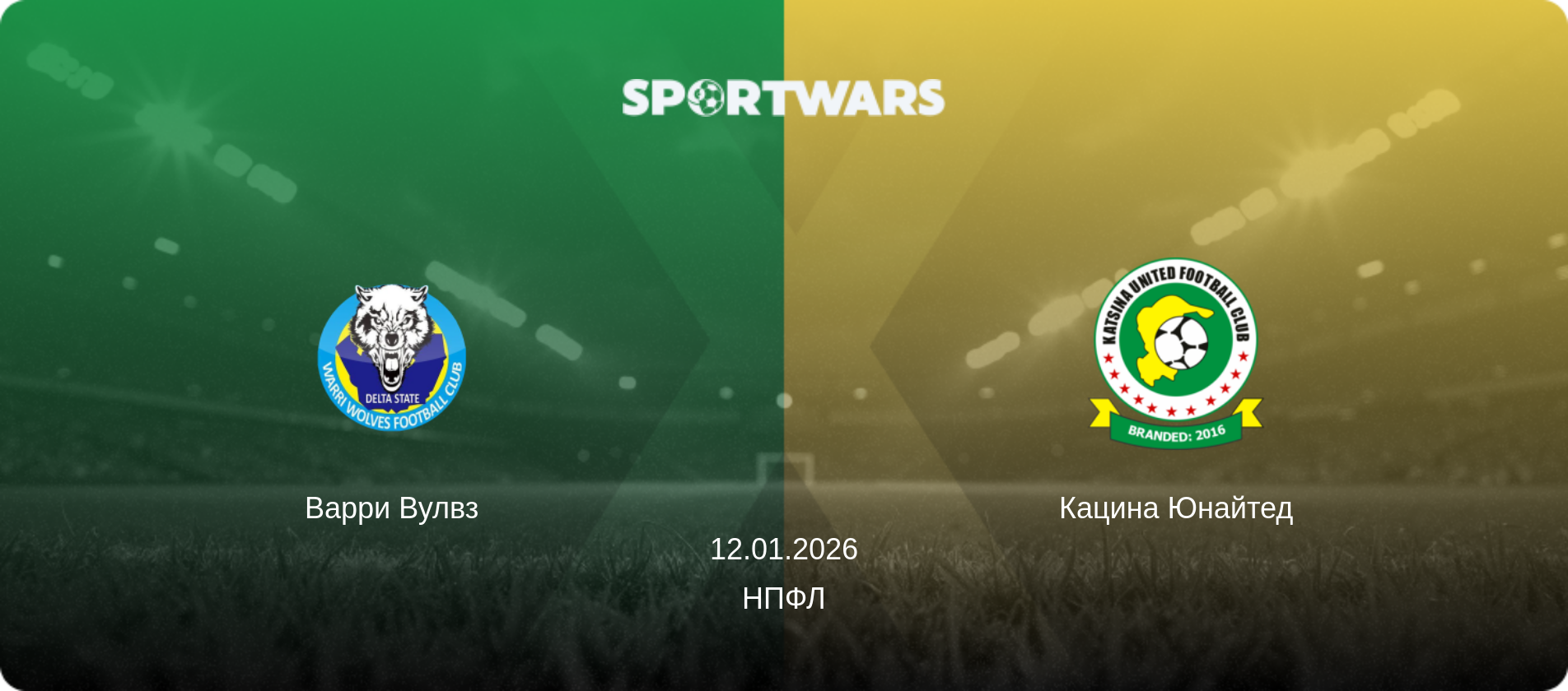 Варри Вулвз - Кацинa Юнайтед, 12.01.2026 - НПФЛ (анонс матча)