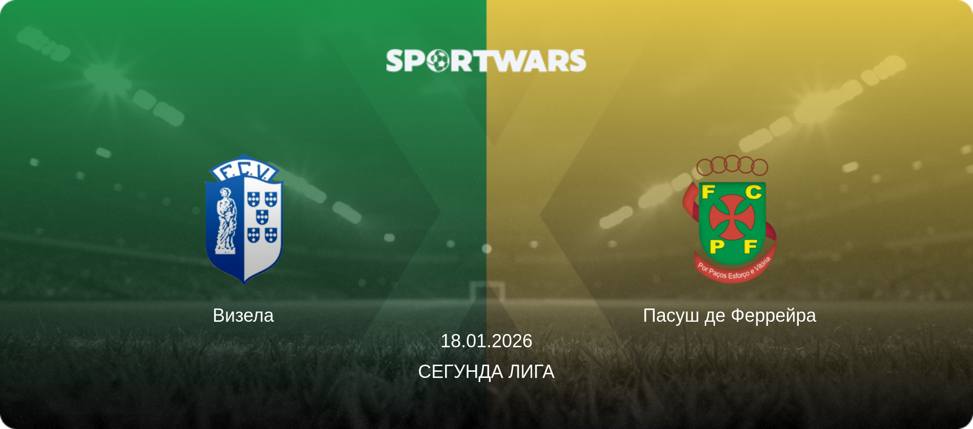 Визела - Пасуш де Феррейра, 18.01.2026 - Сегунда Лига (анонс матча)