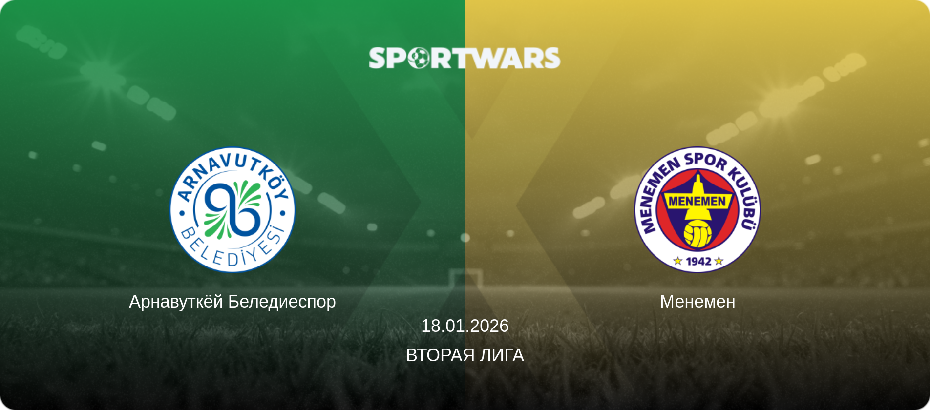 Арнавуткёй Беледиеспор - Менемен, 18.01.2026 - Вторая Лига (анонс матча)