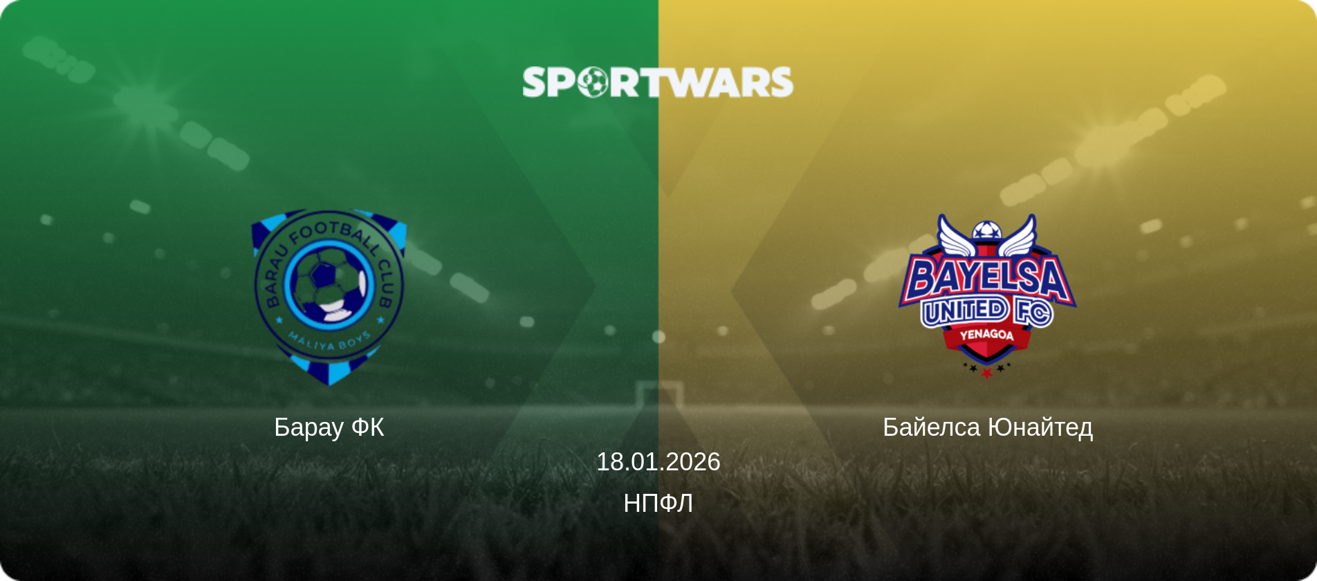 Барау ФК - Байелса Юнайтед, 18.01.2026 - НПФЛ (анонс матча)